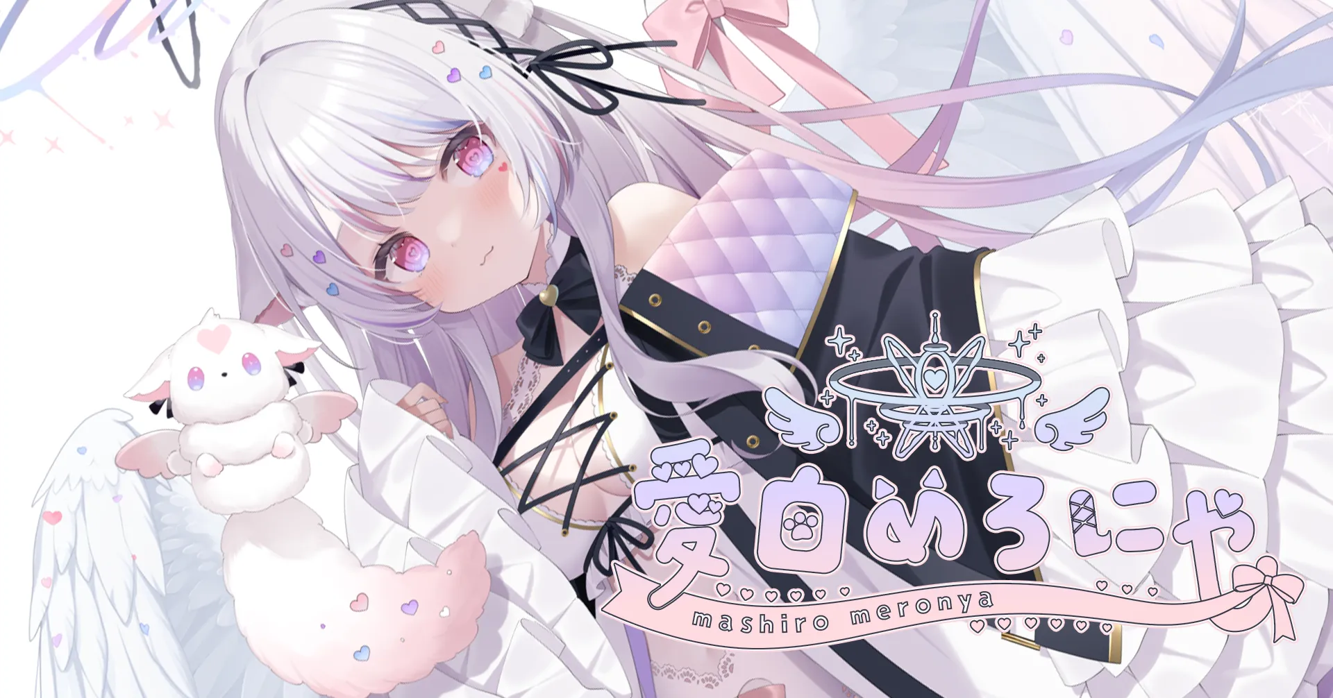 ねこ天使のVTuber
