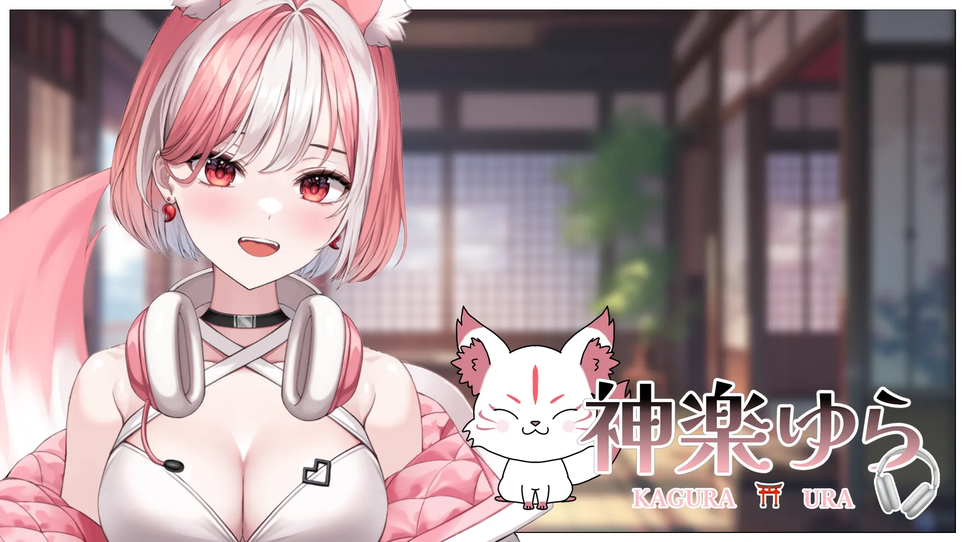 白狐VTuber|神楽ゆら画像2