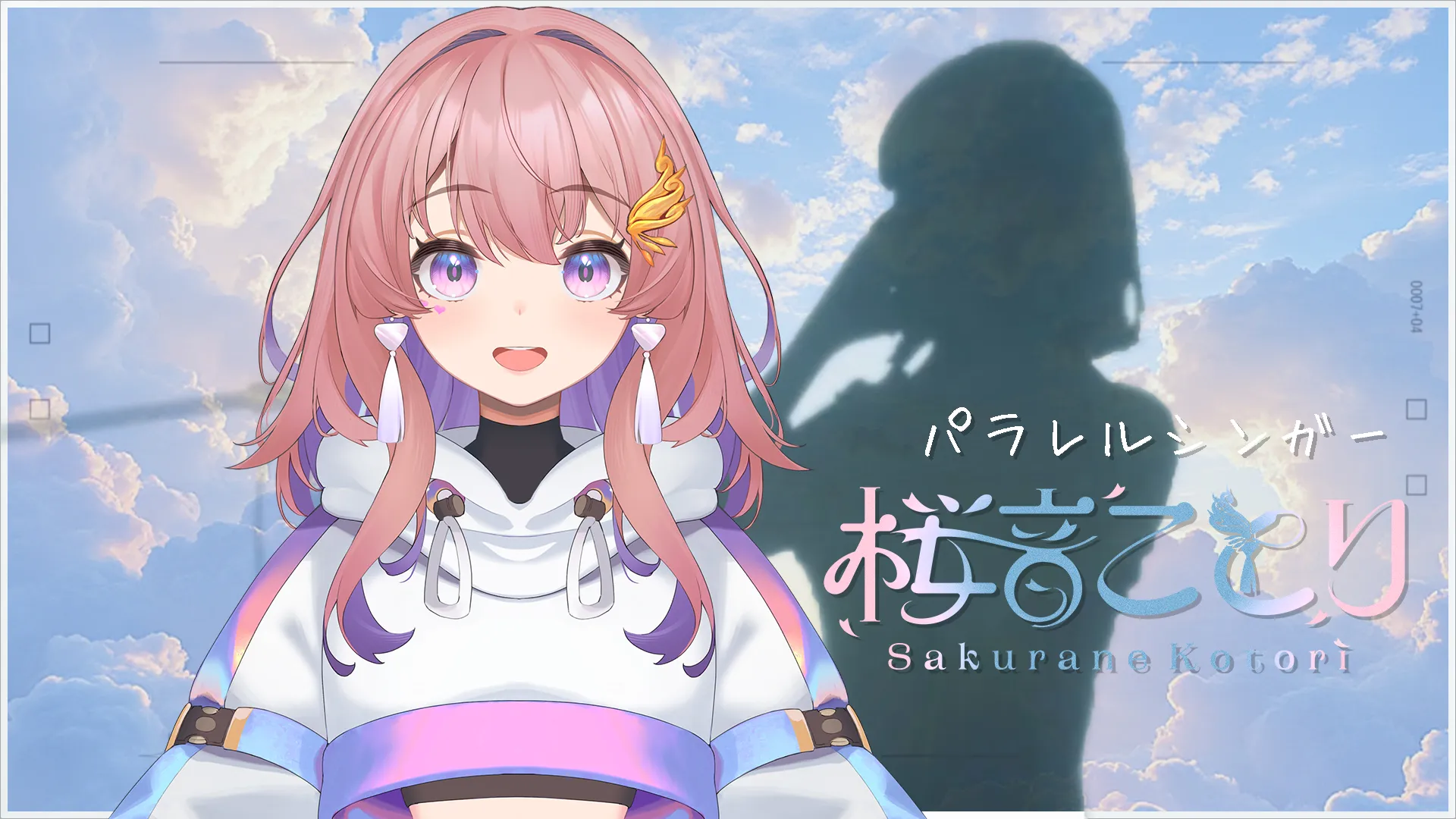 2.5次元のVTuber|パラレルアーティスト