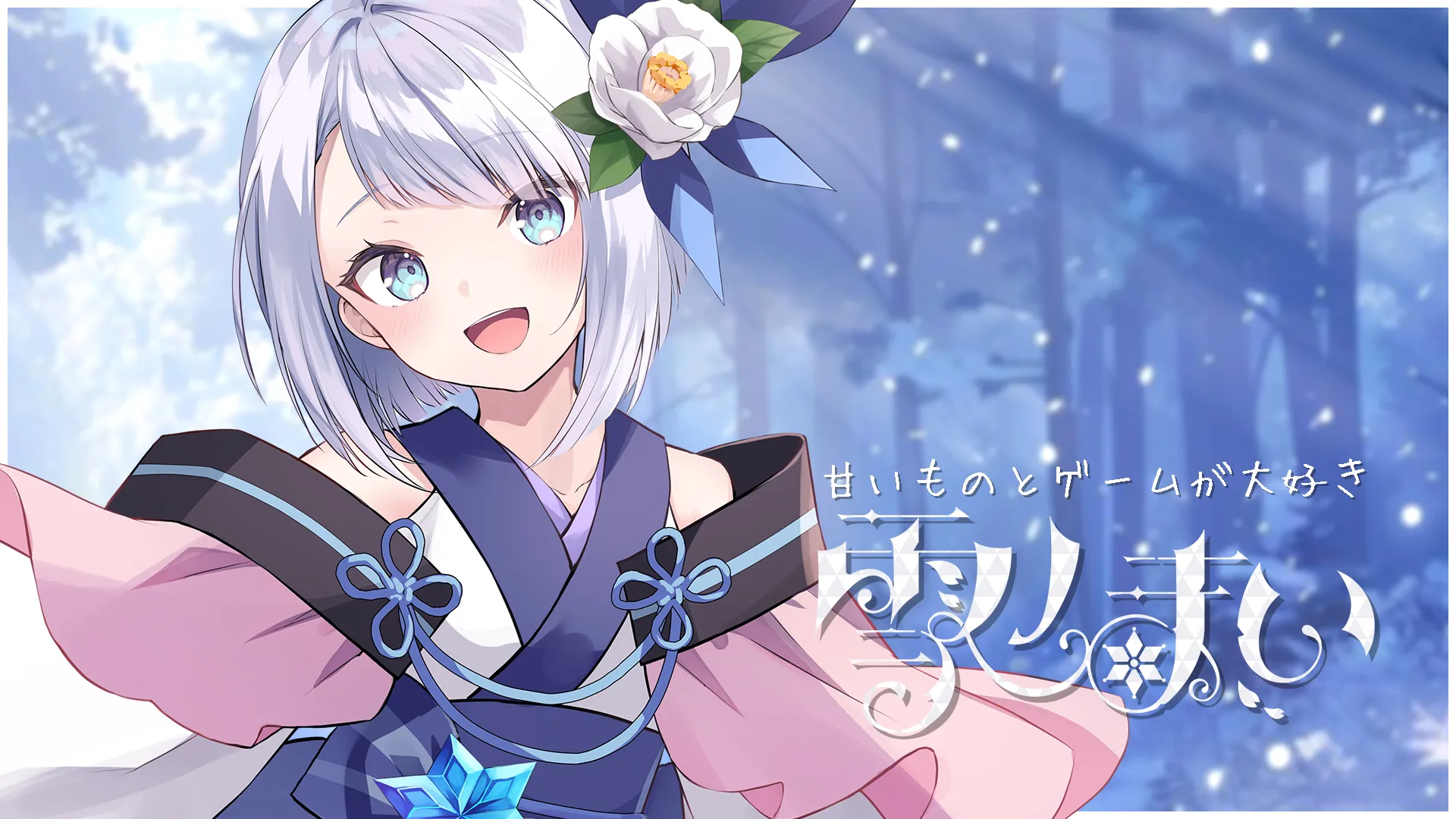 雪女のVTuber