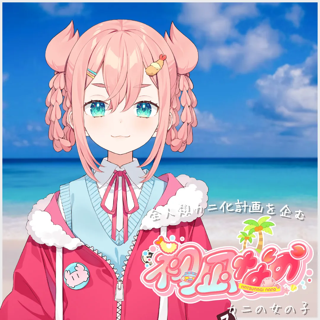 初凪なの