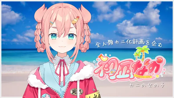 VTuberの紹介 初凪なの