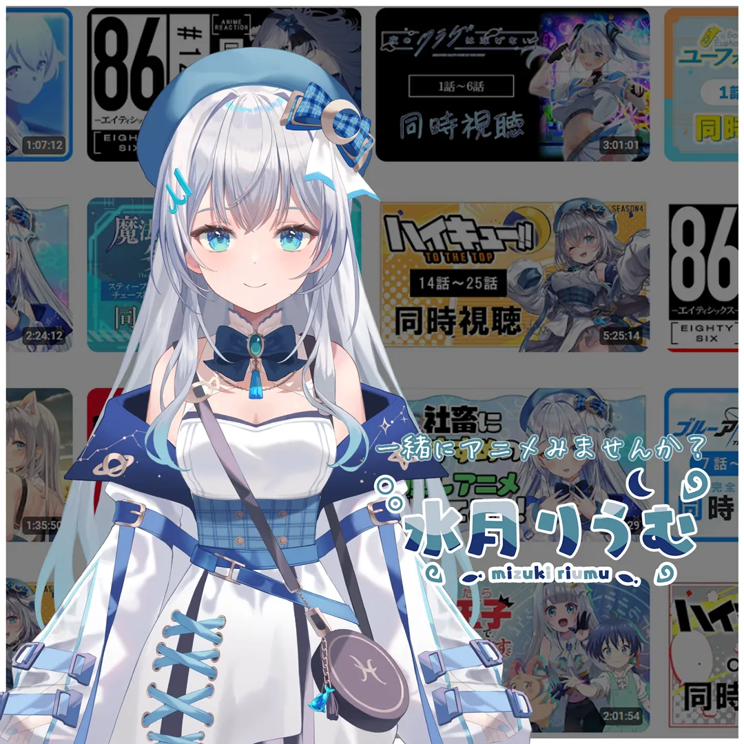 同時視聴のVTuber