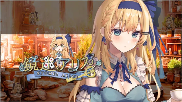 VTuberの紹介 鏡迷アリス