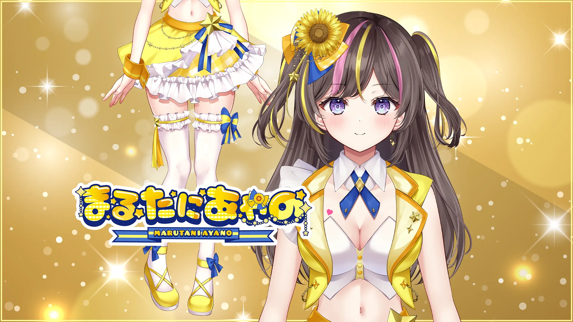 まるたにあやの