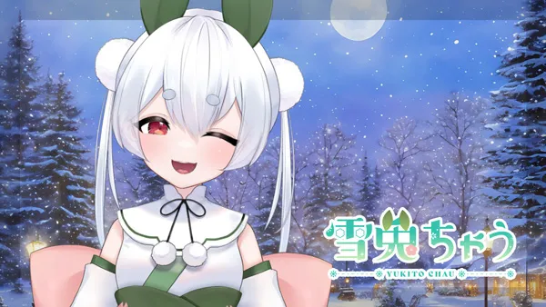 雪兎ちゃう