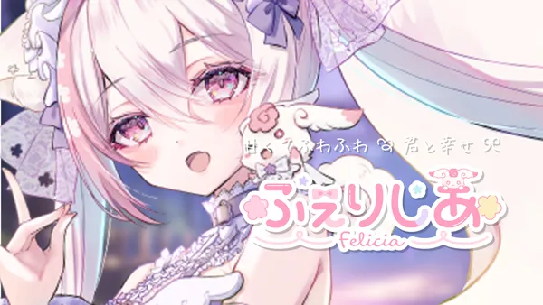 VTuberのふぇりしあの記事サムネイル