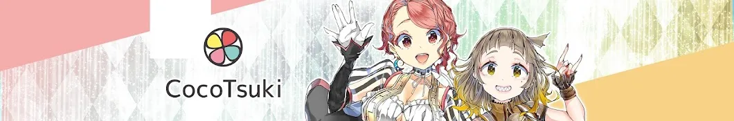 VTuberの歌うユニットのココツキのCH