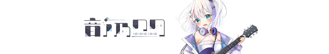 歌うVTtuberの音ノ乃ののCH