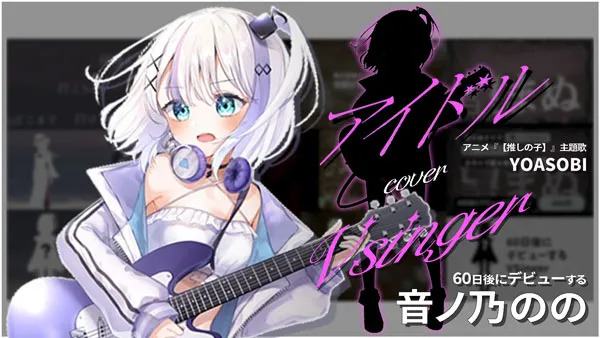 VTuberの紹介 音ノ乃のの