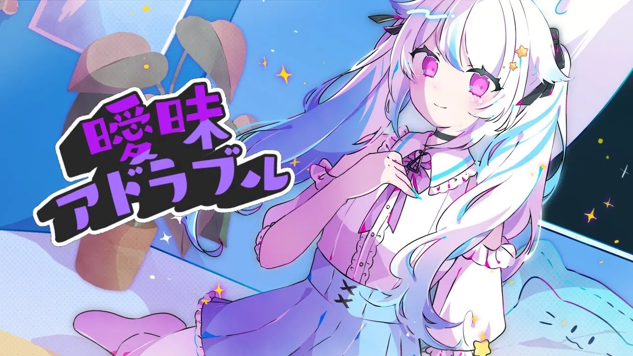 VTuberの紹介 遊流