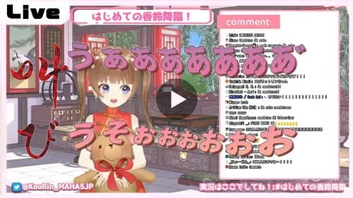 VTuberの香鈴の引用写真