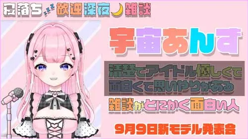 VTuberの宇宙あんずの引用写真