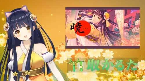 VTuberの竹取かるたの写真