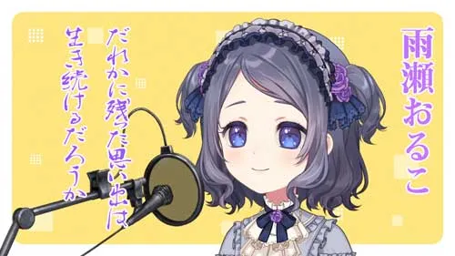 VTuberの雨瀬おるこの写真
の引用写真