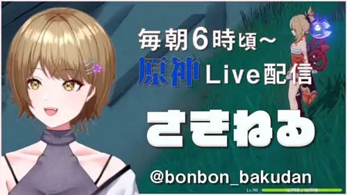 VTuberのさきねるの引用写真