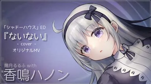 VTuberの紹介 香鳴ハノン