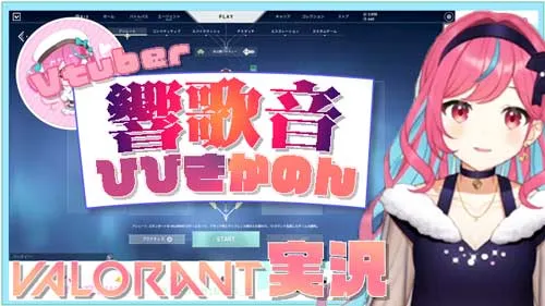 VTuberの響歌音の写真
の引用写真