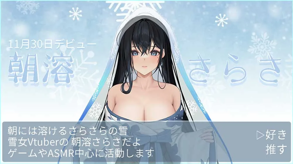 VTuberの朝溶さらさの引用写真